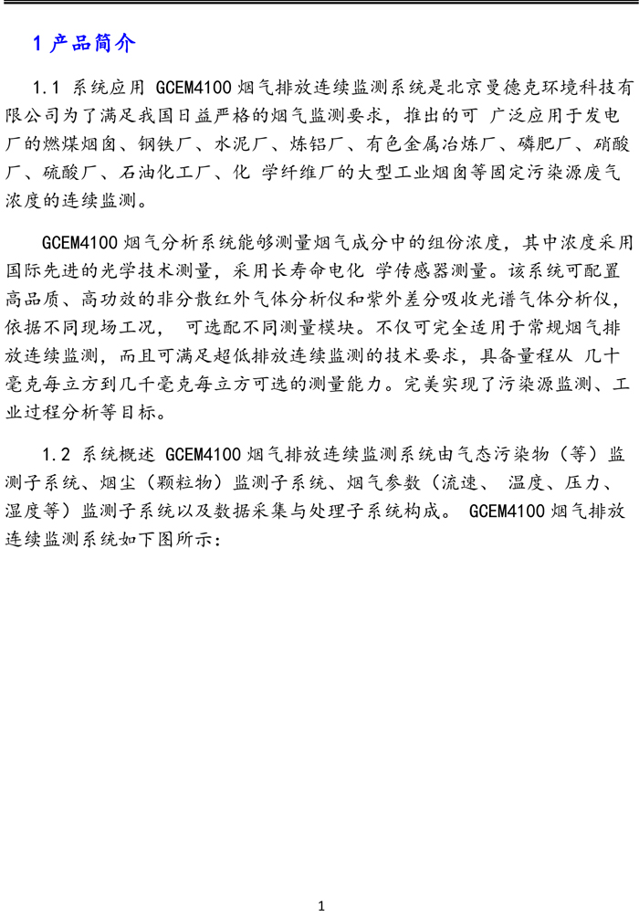 曼德克煙氣設(shè)備（供學習）-2.jpg